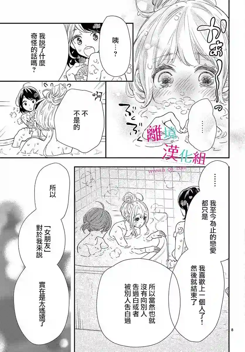 尝到深处自然甜第08话