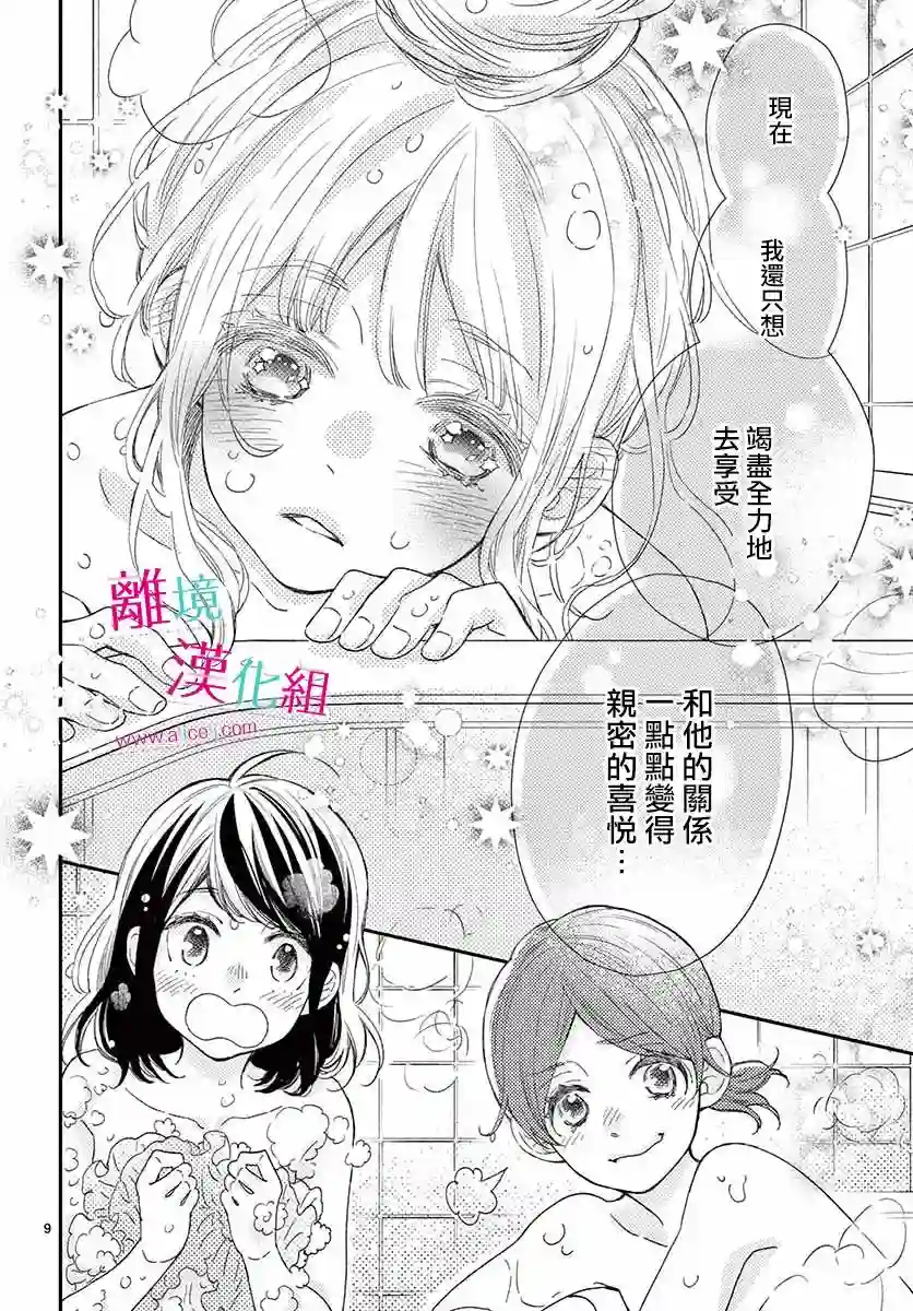 尝到深处自然甜第08话