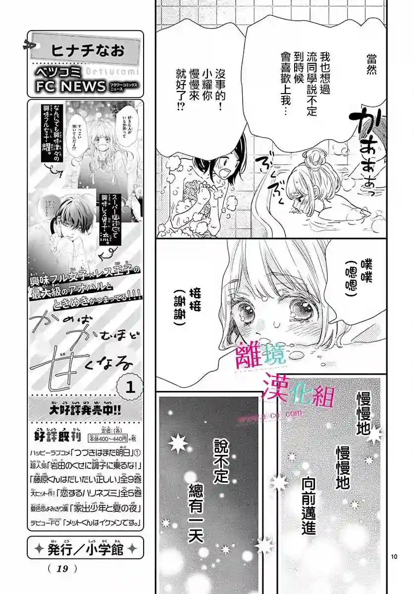 尝到深处自然甜第08话