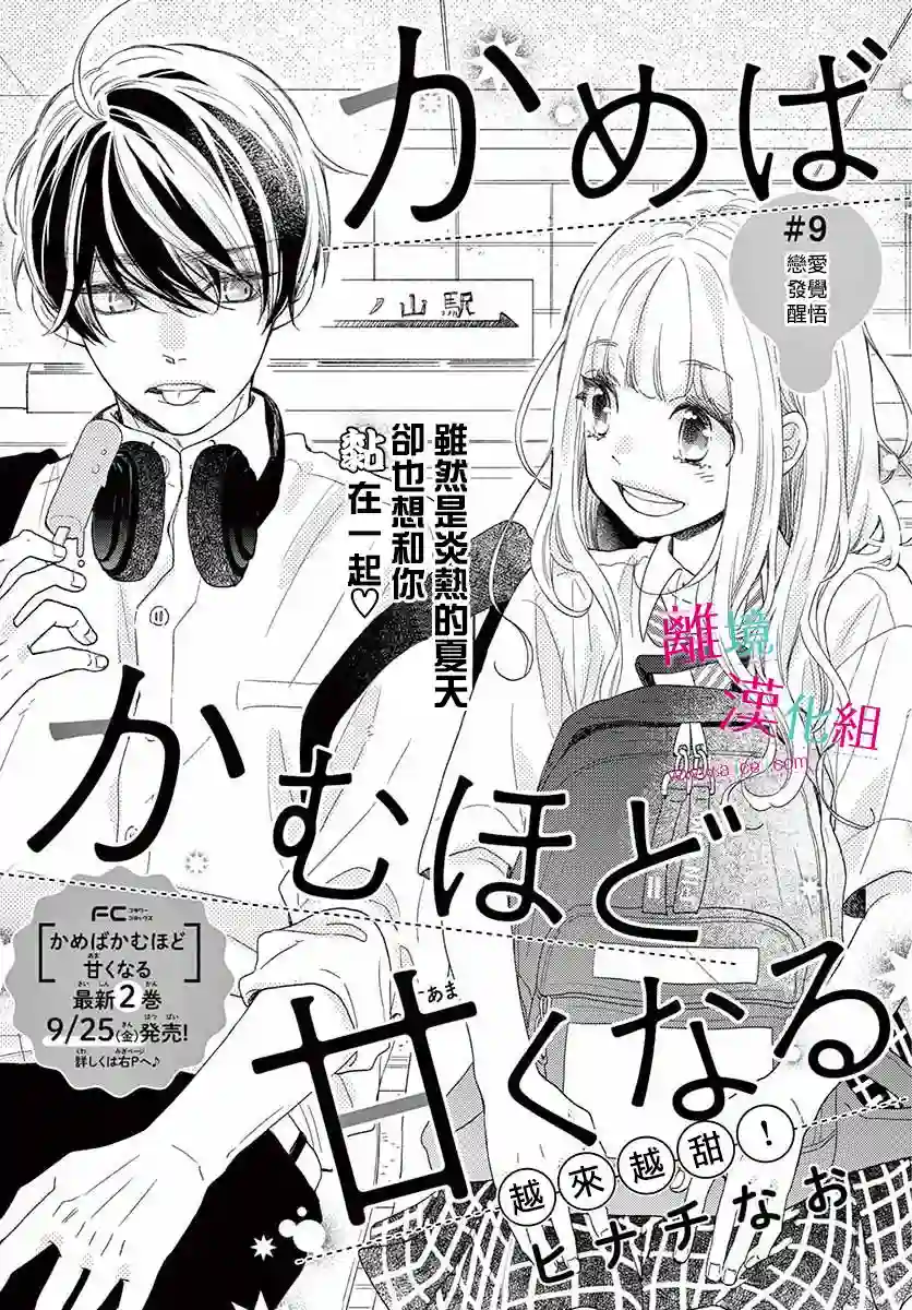 尝到深处自然甜第09话