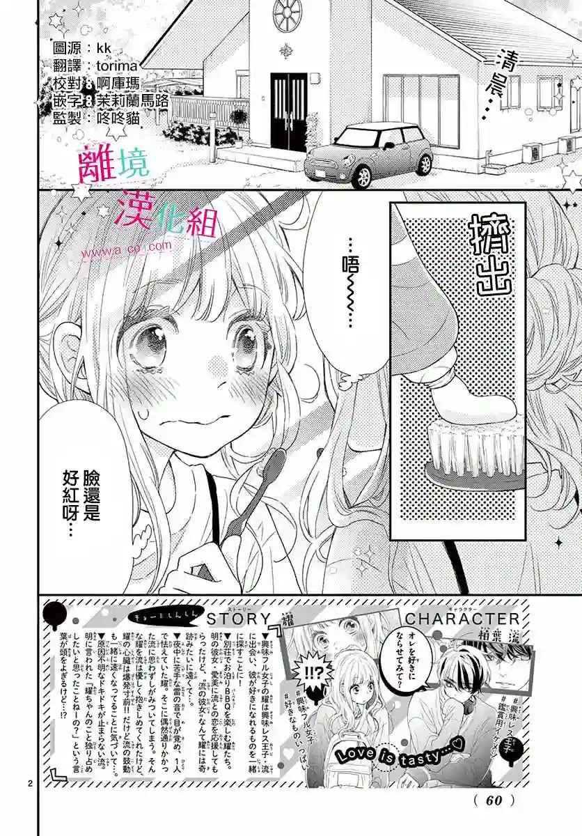 尝到深处自然甜第09话