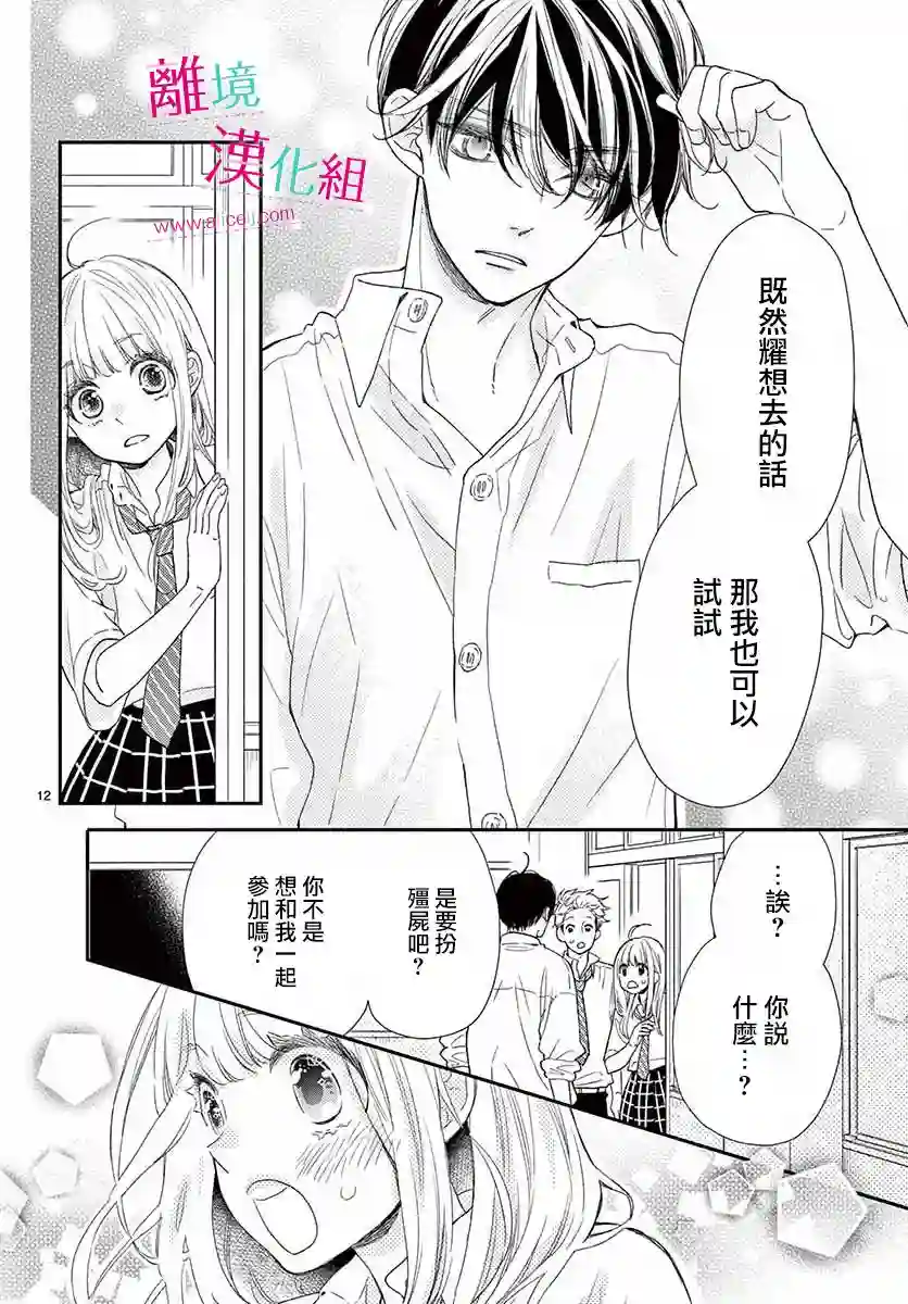 尝到深处自然甜第09话