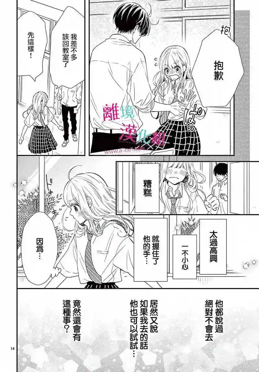 尝到深处自然甜第09话