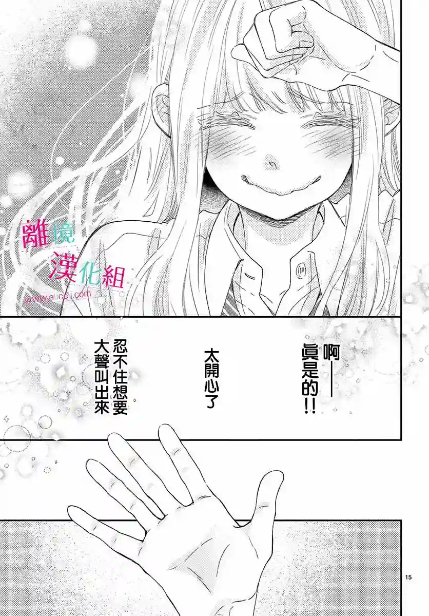 尝到深处自然甜第09话