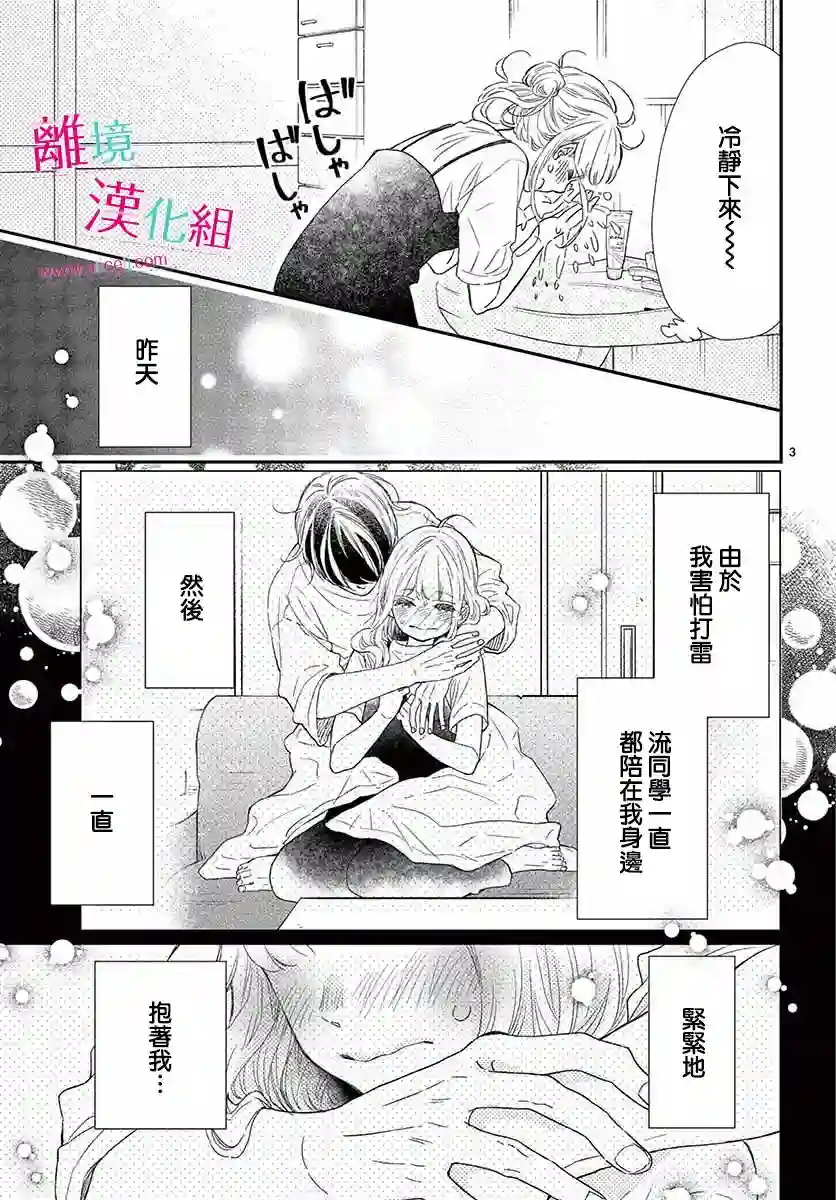 尝到深处自然甜第09话