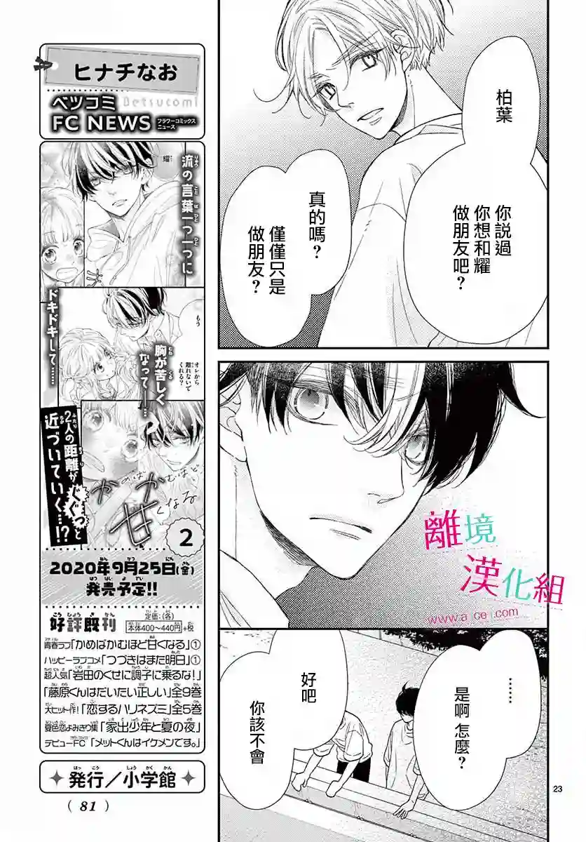 尝到深处自然甜第09话