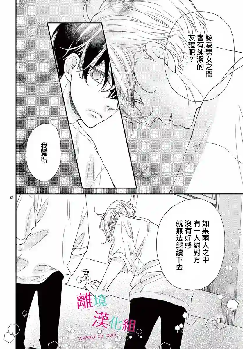 尝到深处自然甜第09话