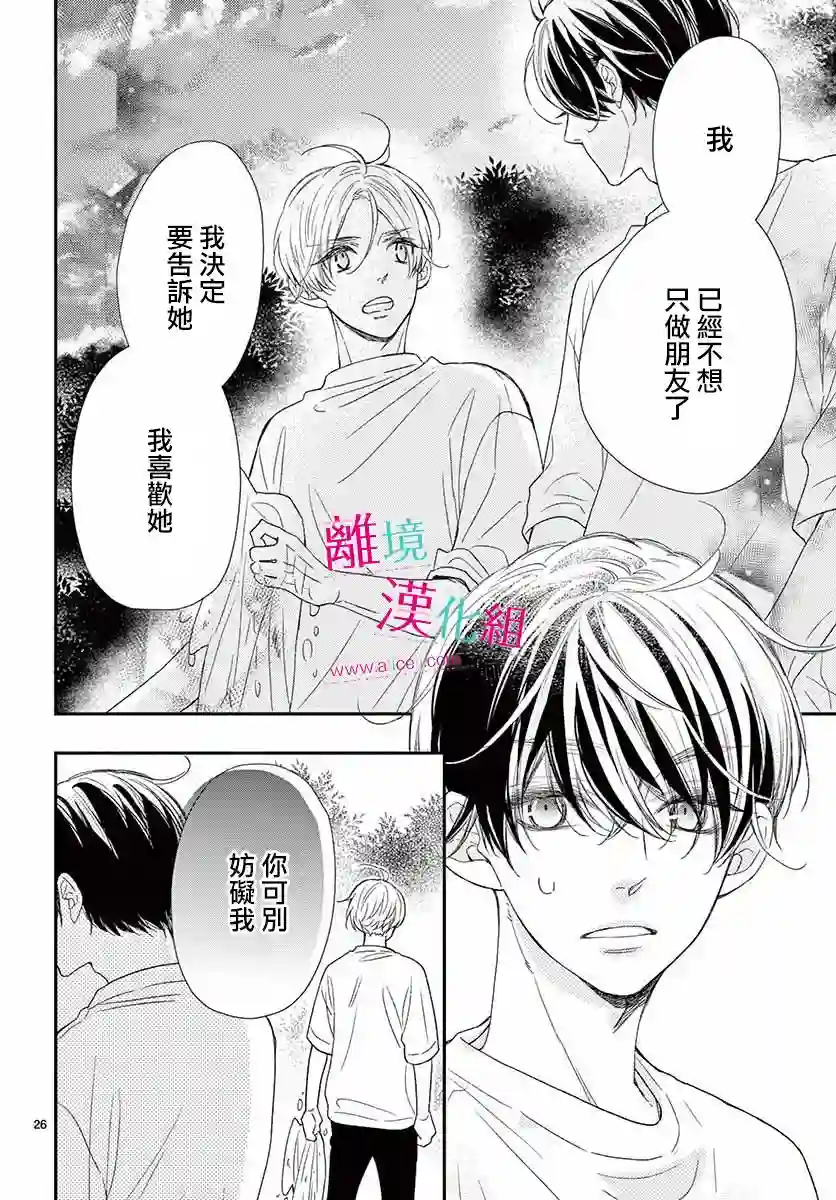 尝到深处自然甜第09话