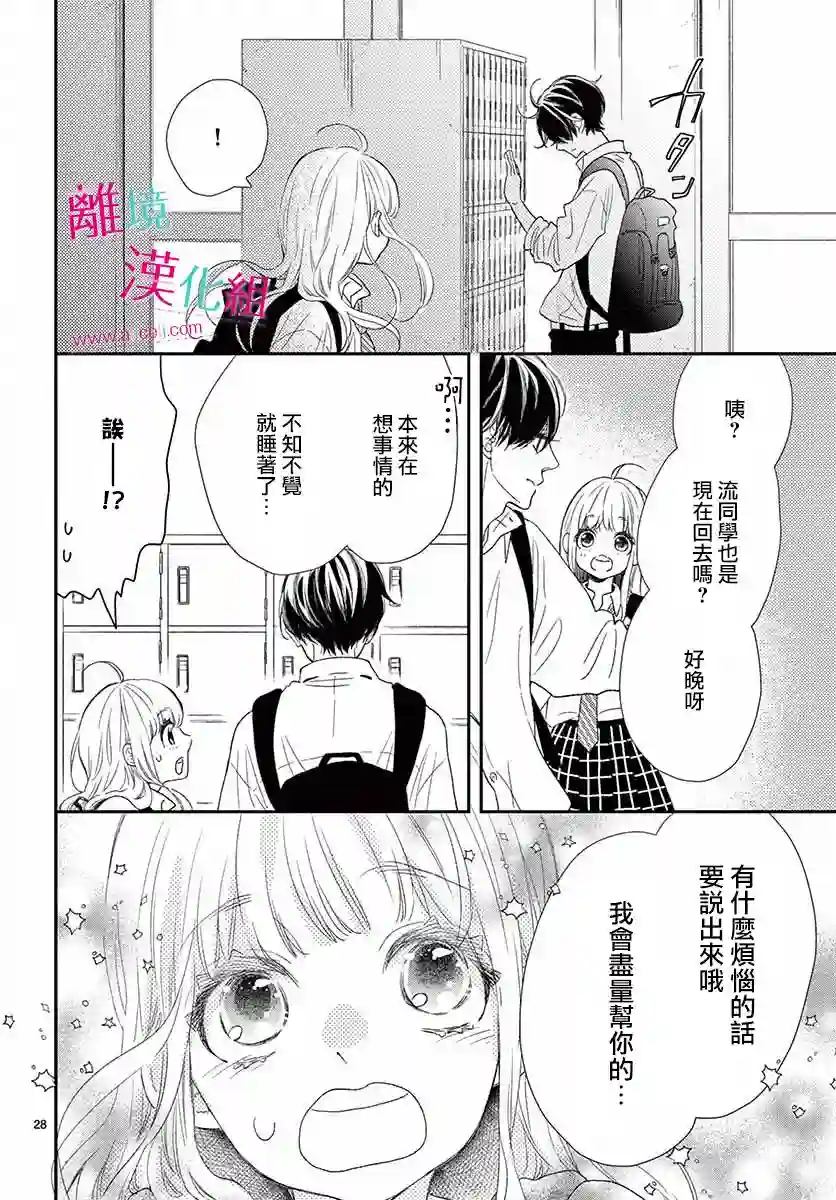 尝到深处自然甜第09话