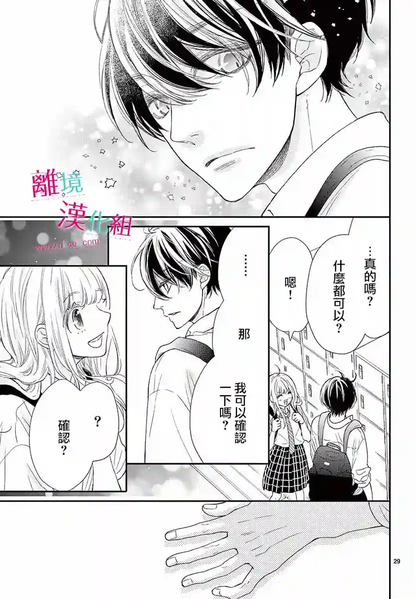 尝到深处自然甜第09话