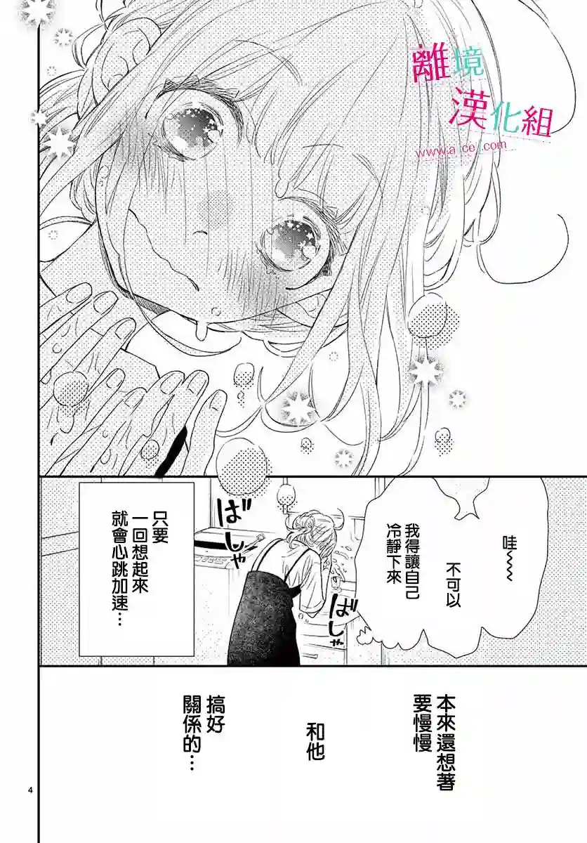 尝到深处自然甜第09话