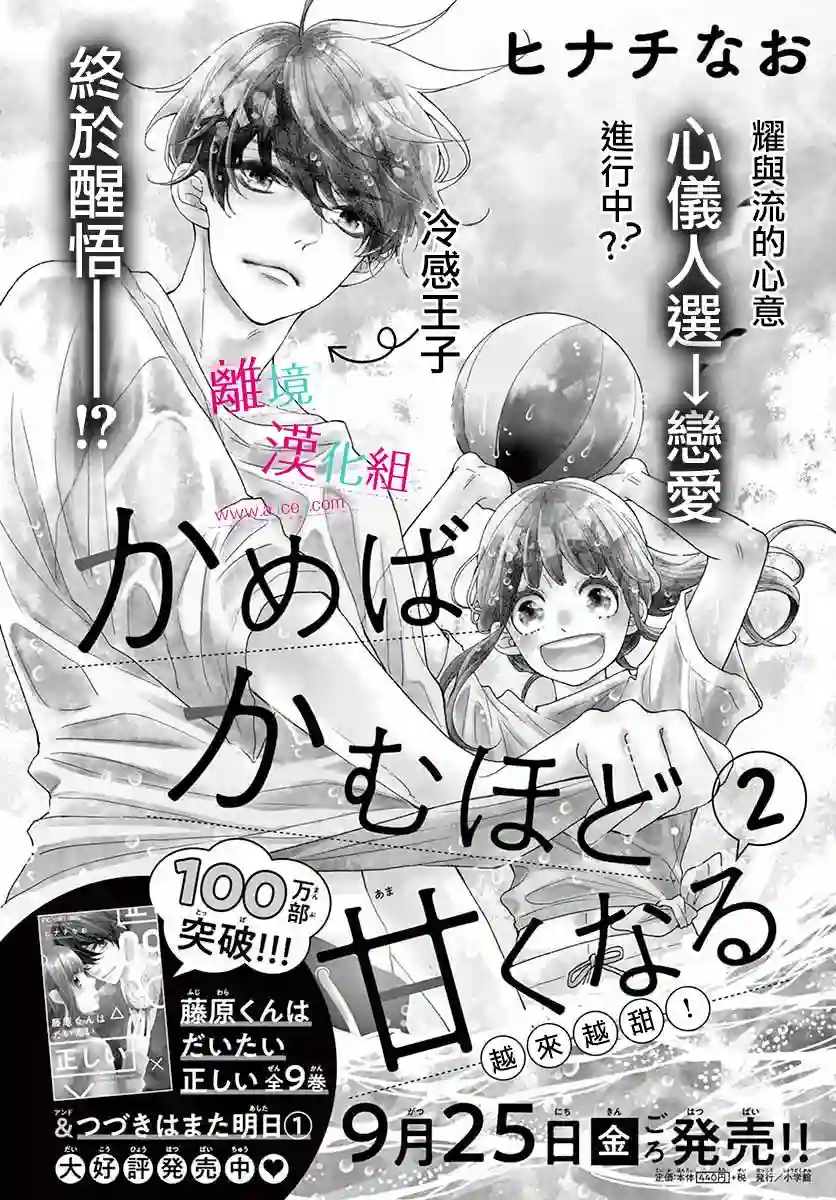 尝到深处自然甜第09话
