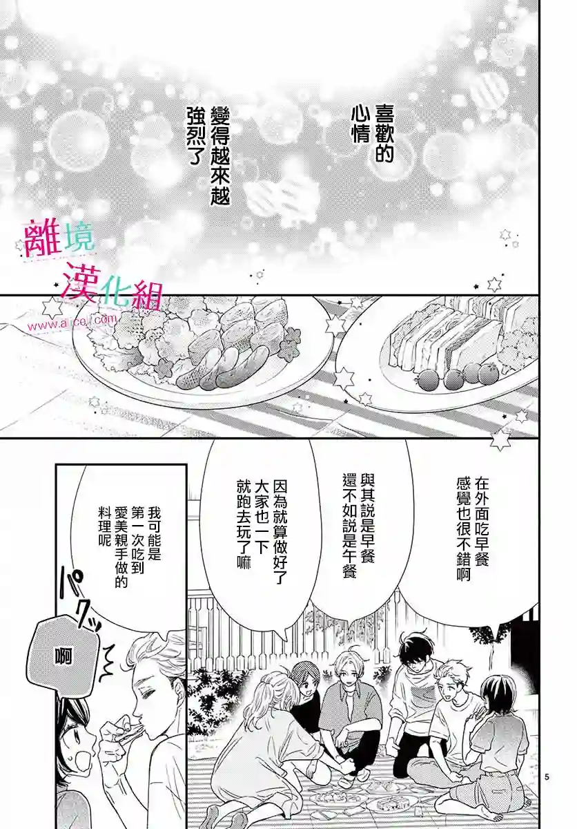 尝到深处自然甜第09话