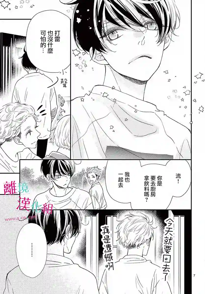 尝到深处自然甜第09话
