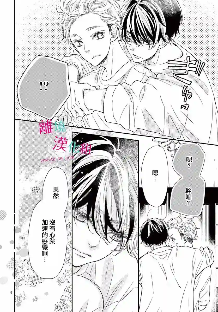 尝到深处自然甜第09话