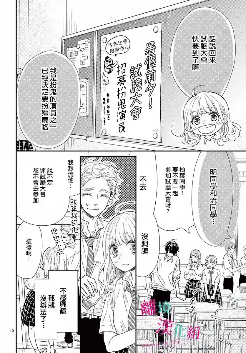 尝到深处自然甜第09话