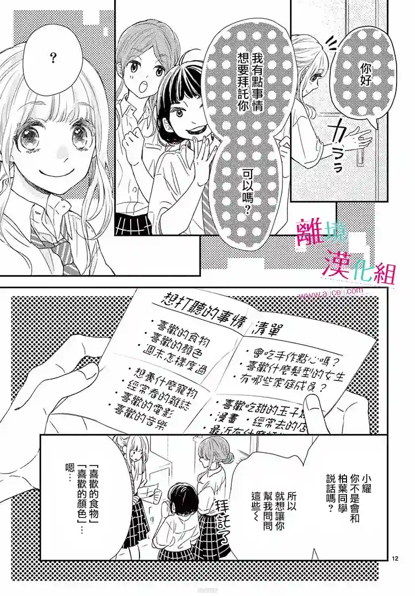 尝到深处自然甜第10话
