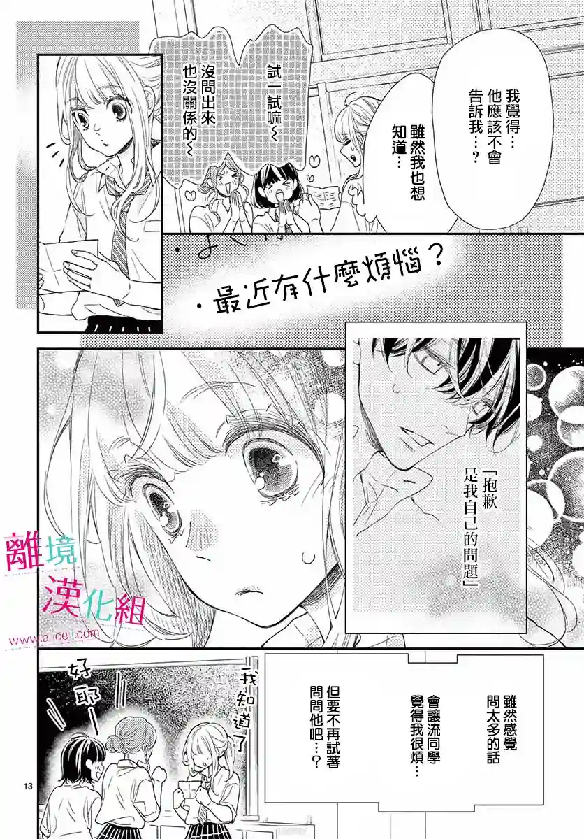 尝到深处自然甜第10话