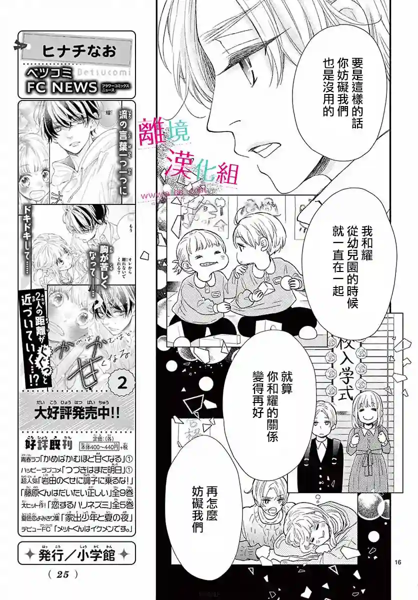 尝到深处自然甜第10话