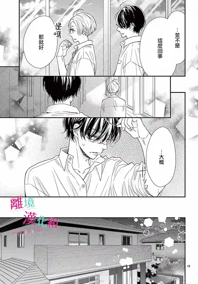 尝到深处自然甜第10话