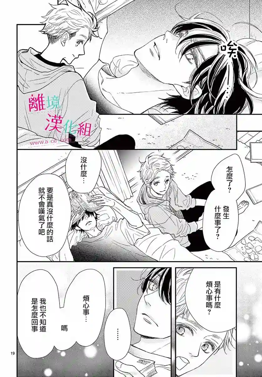 尝到深处自然甜第10话