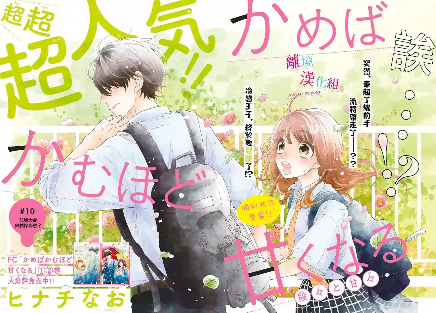 尝到深处自然甜第10话