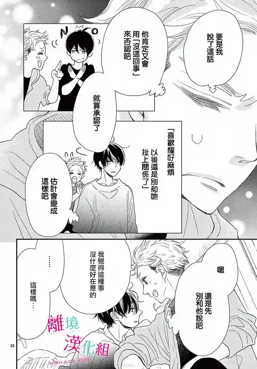 尝到深处自然甜第10话