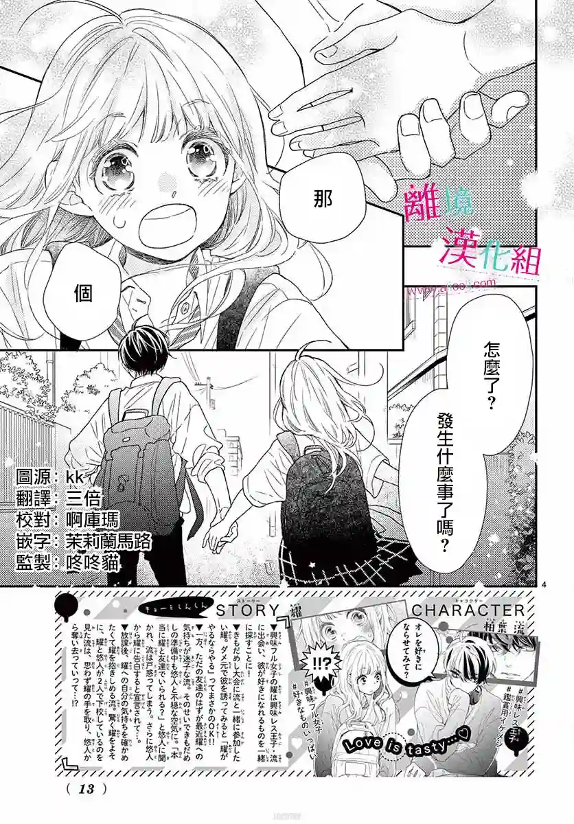 尝到深处自然甜第10话