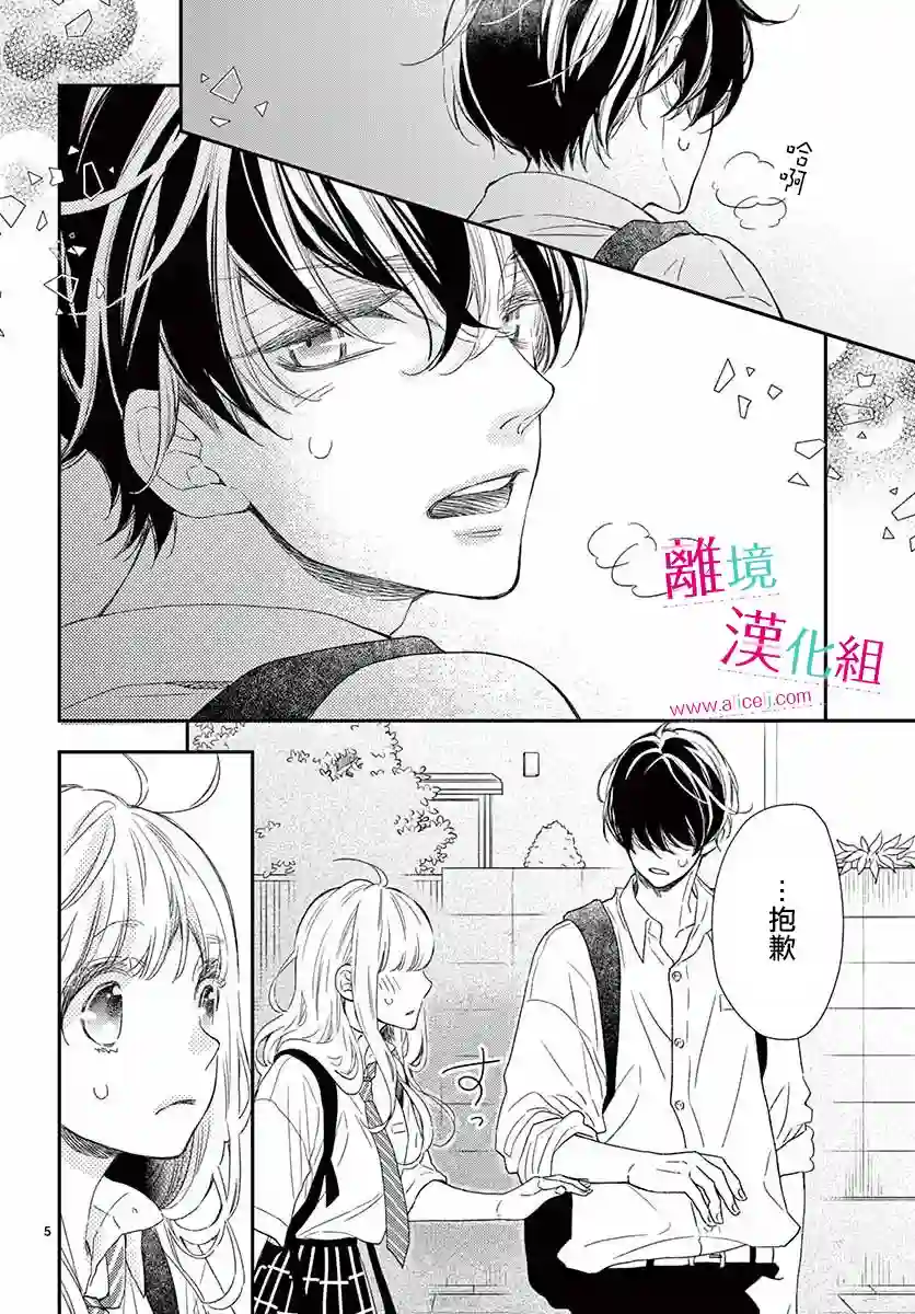 尝到深处自然甜第10话