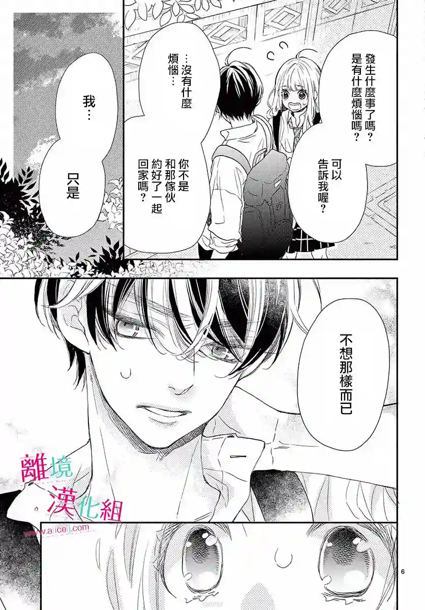 尝到深处自然甜第10话