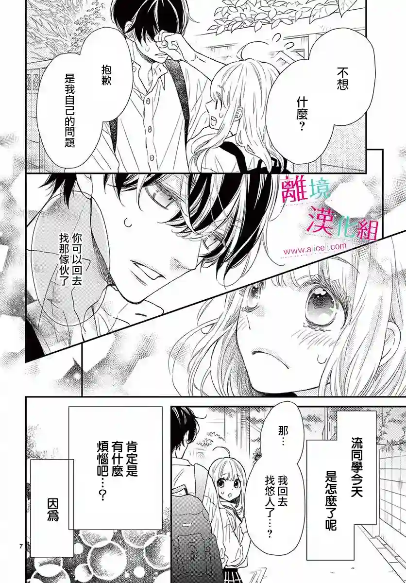 尝到深处自然甜第10话