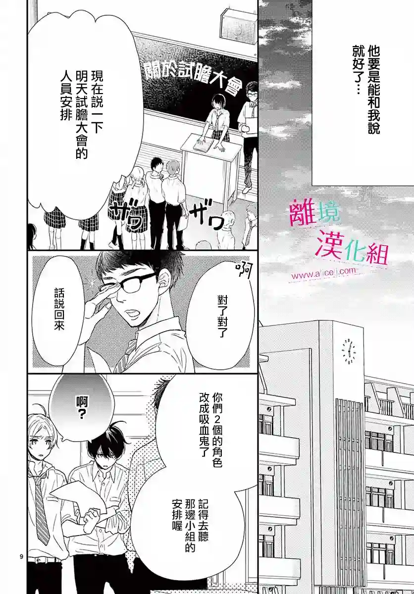 尝到深处自然甜第10话