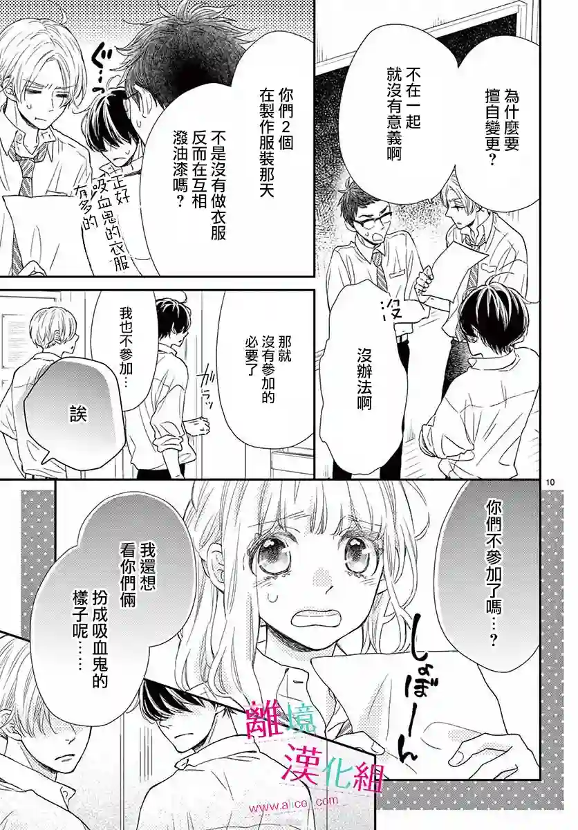 尝到深处自然甜第10话