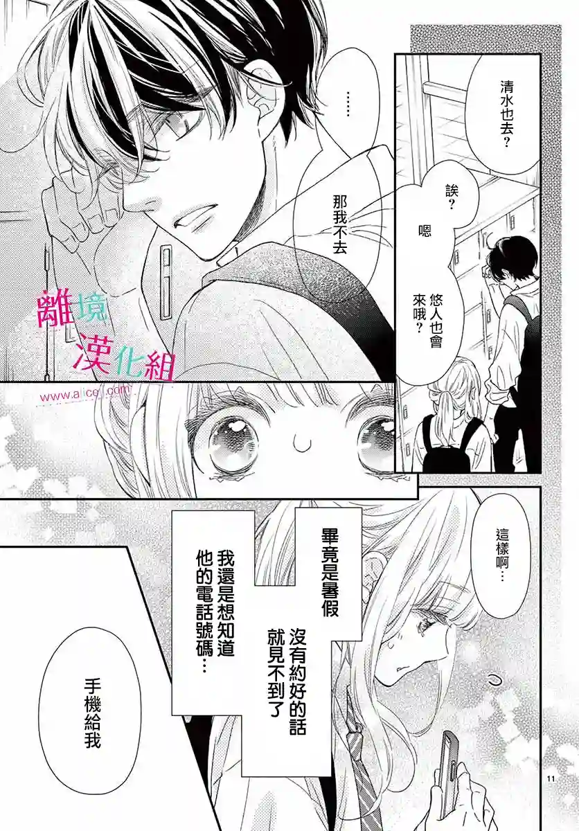 尝到深处自然甜第11话