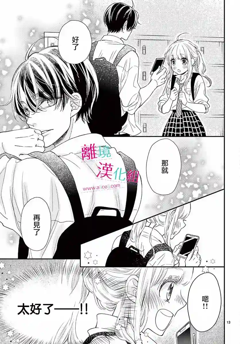 尝到深处自然甜第11话