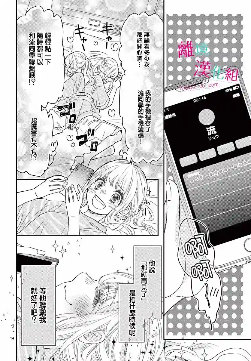 尝到深处自然甜第11话