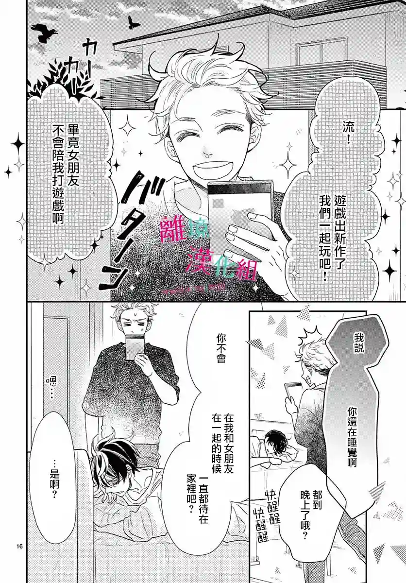 尝到深处自然甜第11话