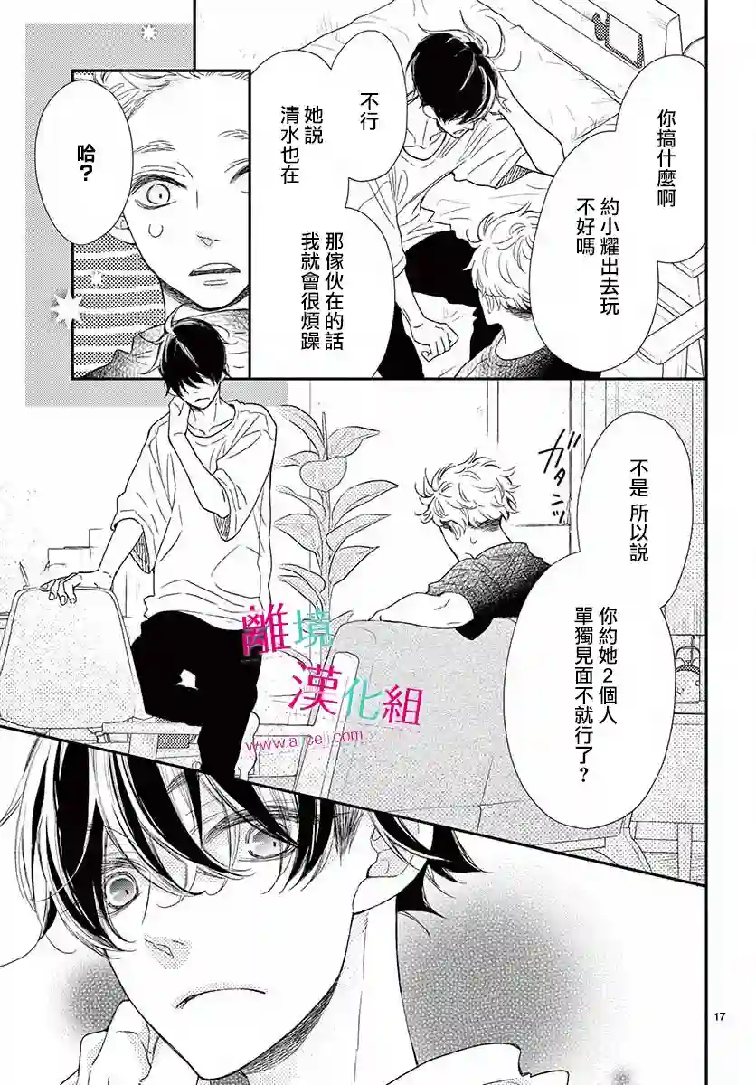 尝到深处自然甜第11话
