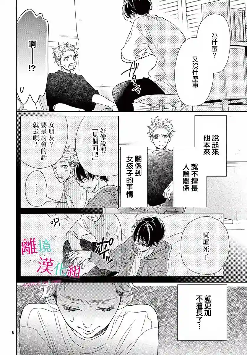 尝到深处自然甜第11话