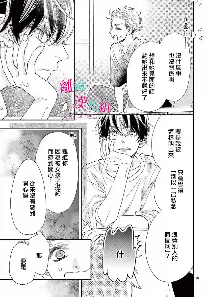 尝到深处自然甜第11话