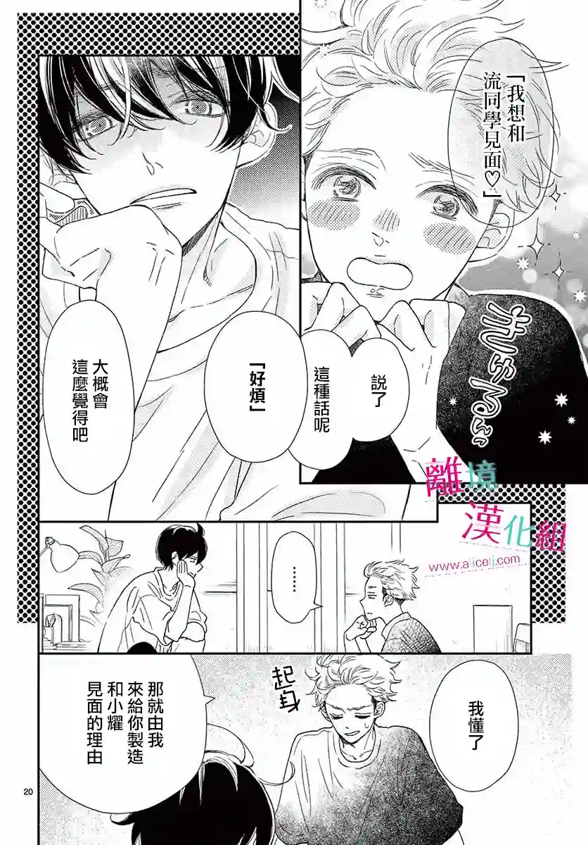 尝到深处自然甜第11话