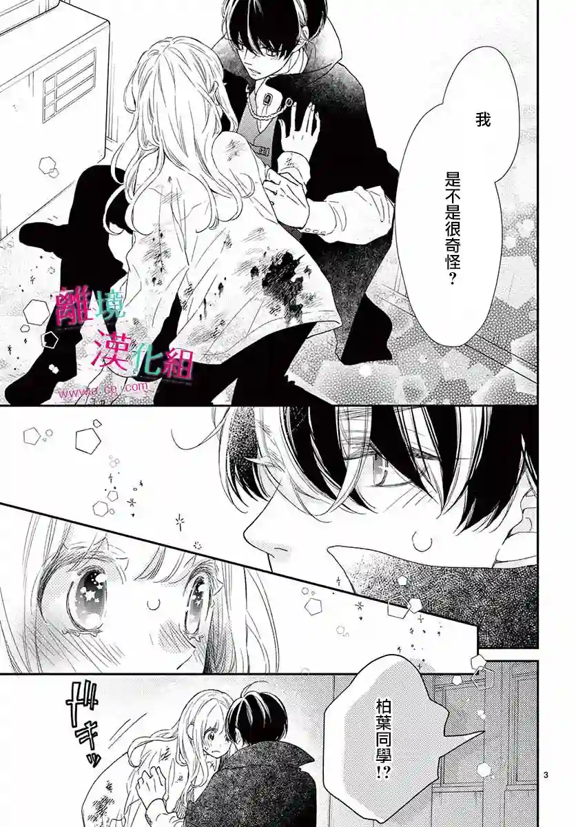 尝到深处自然甜第11话