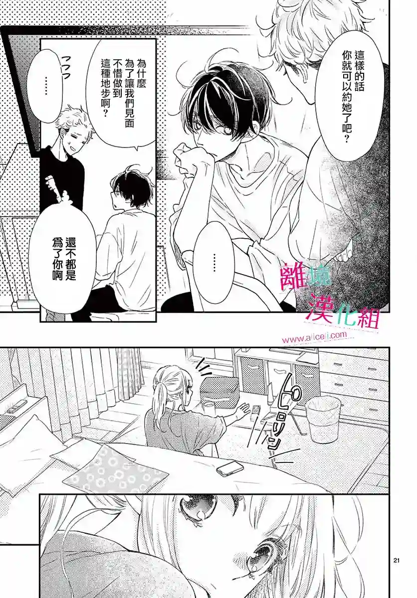 尝到深处自然甜第11话