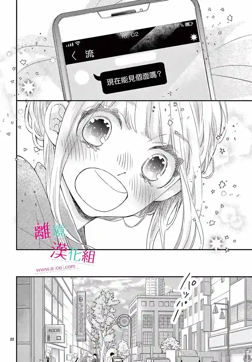 尝到深处自然甜第11话