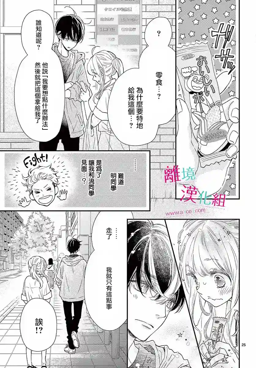 尝到深处自然甜第11话