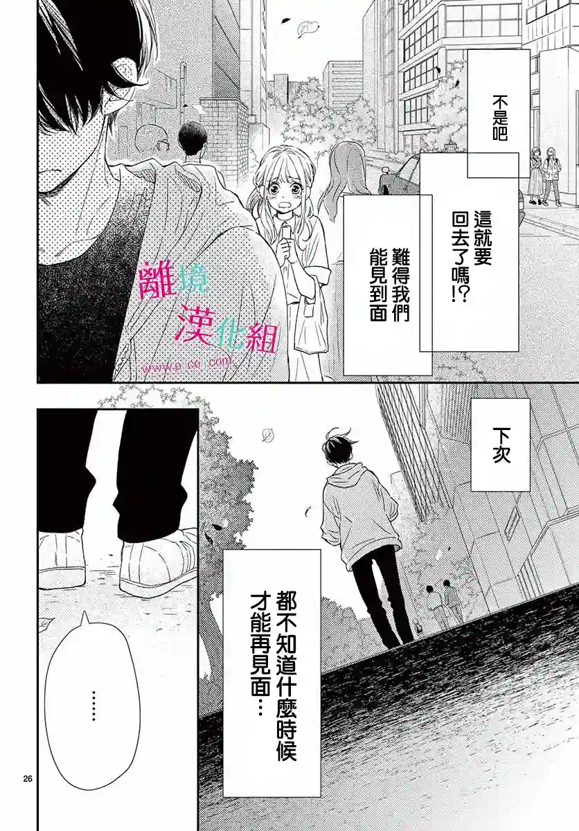 尝到深处自然甜第11话
