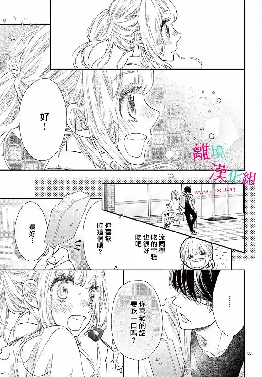 尝到深处自然甜第11话