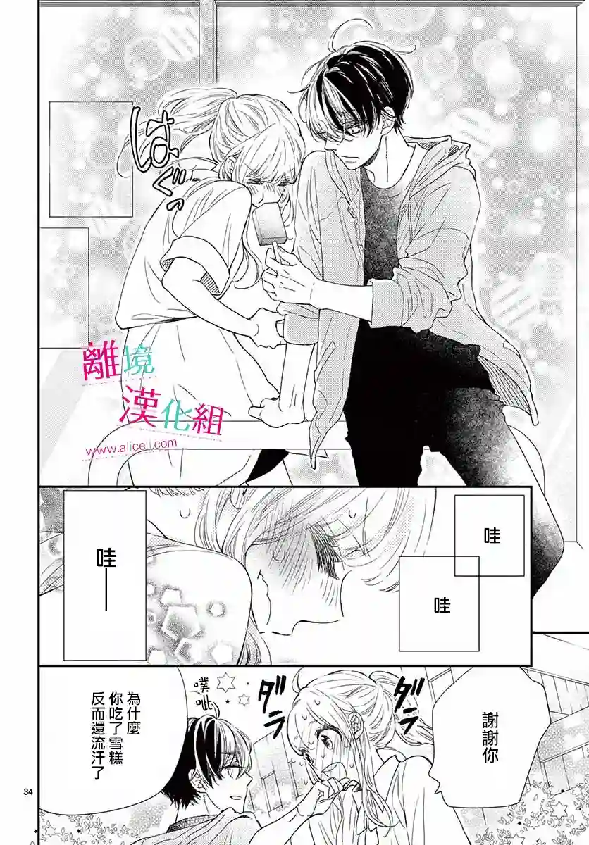 尝到深处自然甜第11话