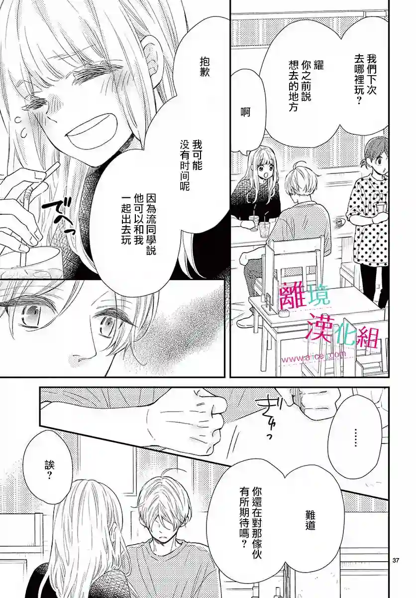 尝到深处自然甜第11话