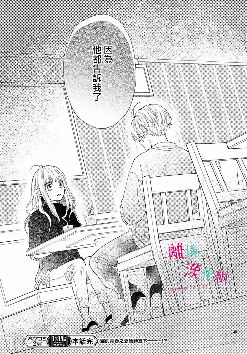 尝到深处自然甜第11话
